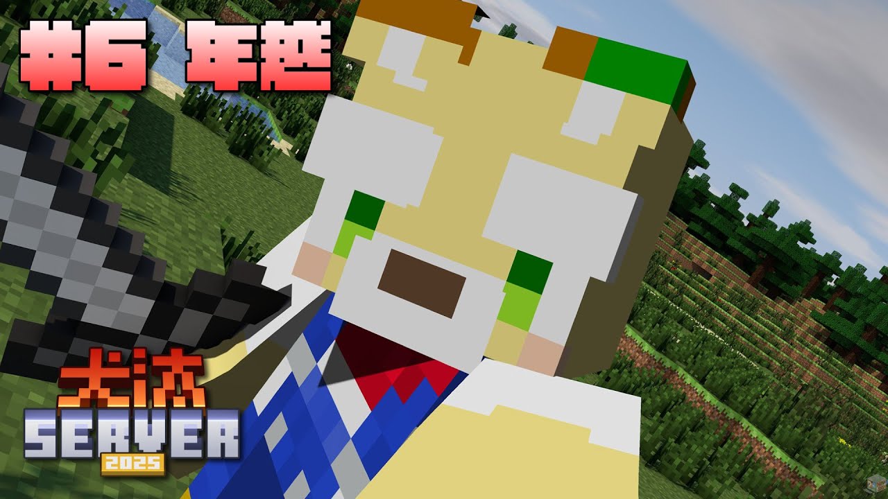 【Minecraft】よいお年を#6【Vtuber】#犬汰サーバー2025