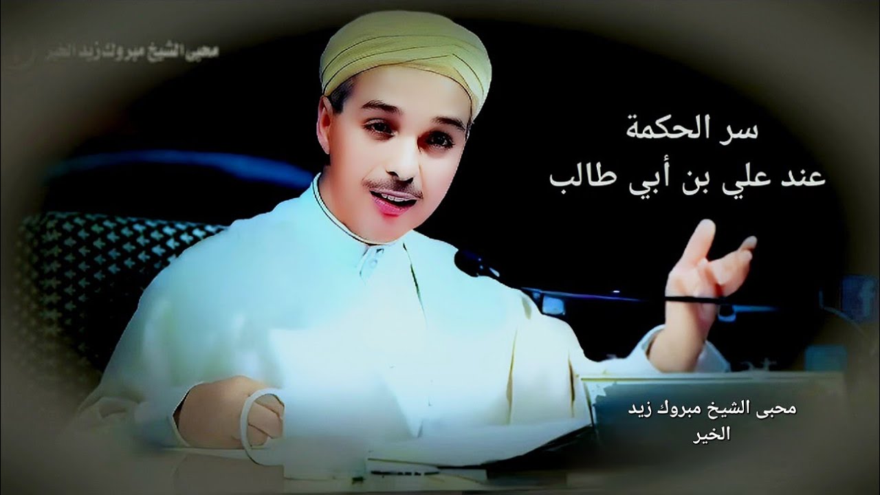 كلام من ذهب… علي بن أبي طالب | أ.د مبروك زيد الخير