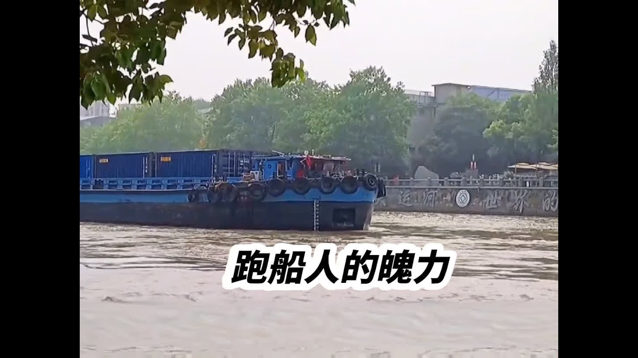 惊！航运世家子弟段义超：卖掉两千吨货船，投资355万打造多功能新船#纪录片 #跑船人 #运河 #货船 #随拍