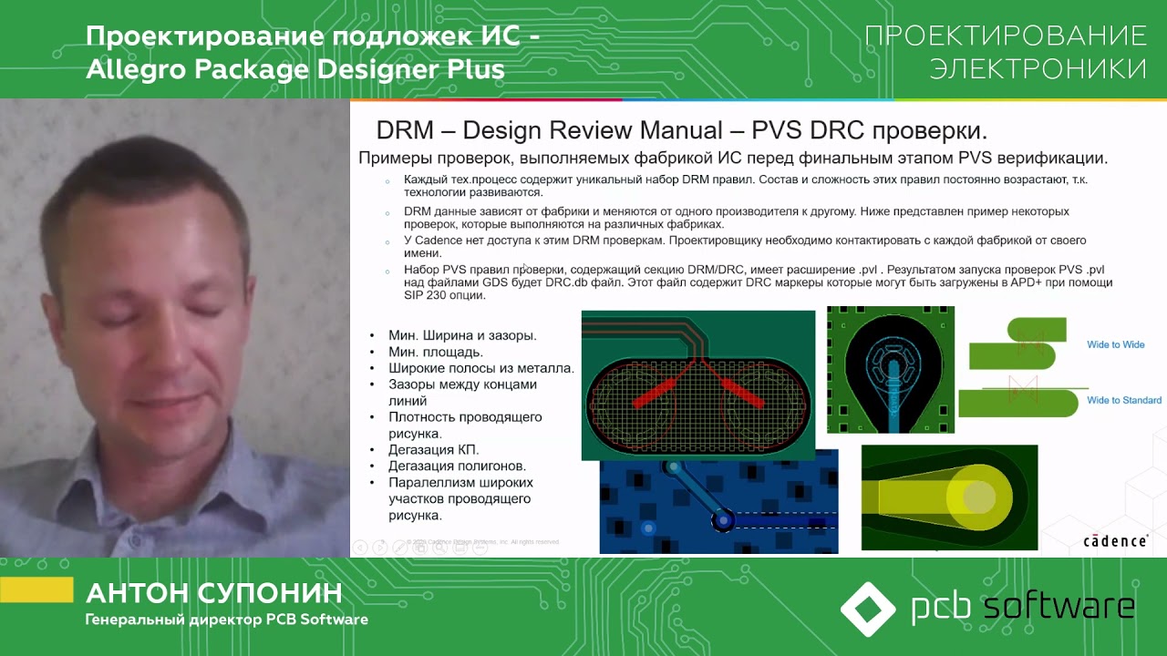 Проектирование подложек ИС - Allegro Package Designer Plus