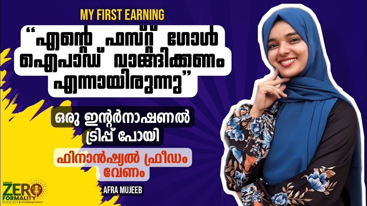 എന്റെ ഫസ്റ്റ് ഗോൾ ഐപാഡ് വാങ്ങിക്കണം എന്നായിരുന്നു |Talk With Afra Mujeeb|Zero Formality  @Afra Mujeeb