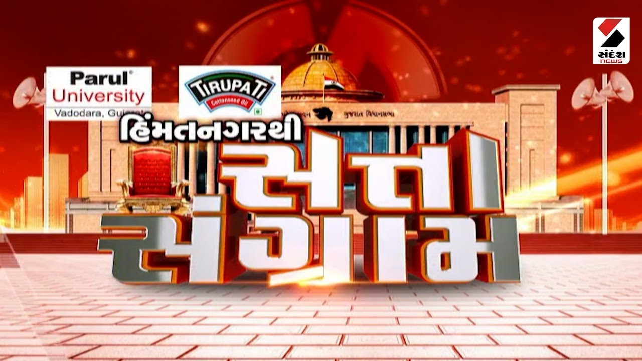 Himmatnagarથી સત્તા સંગ્રામ  