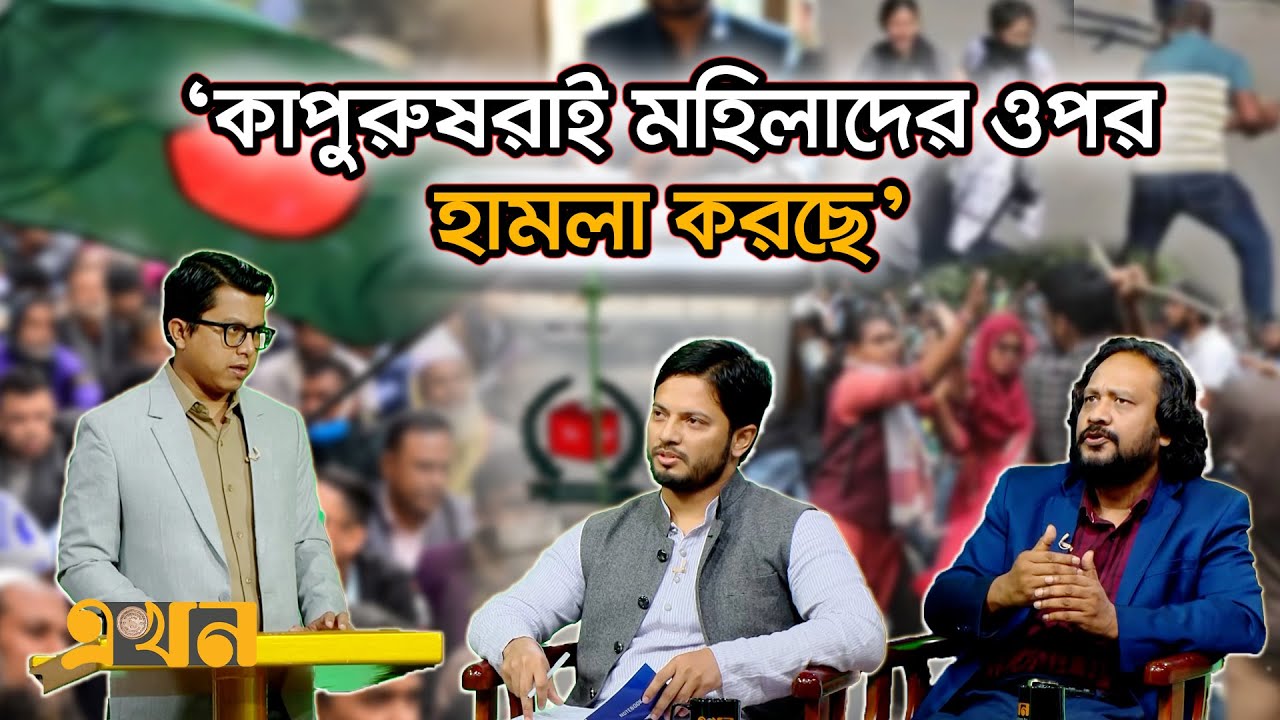 ‘নির্বাচনকে ঘিরে আরো কিছু ঘটতে পারে’ | Bangladesh Politics | Jahidul Islam | Ekhon TV Talk Show