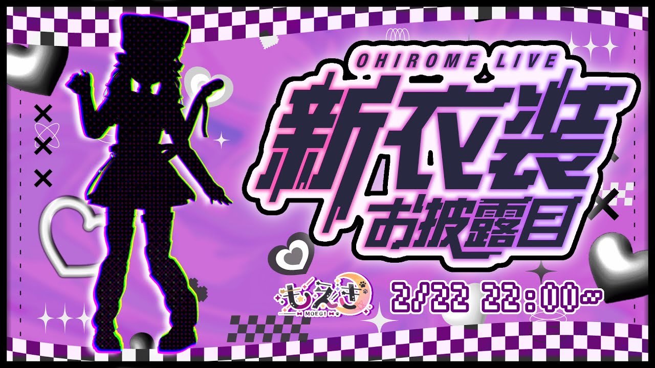 【新衣装お披露目】クールなもえちゃん味わってみない…？🖤可愛いだけじゃない‼️新衣装⛓ #雑談 #新人vtuber #vtuber