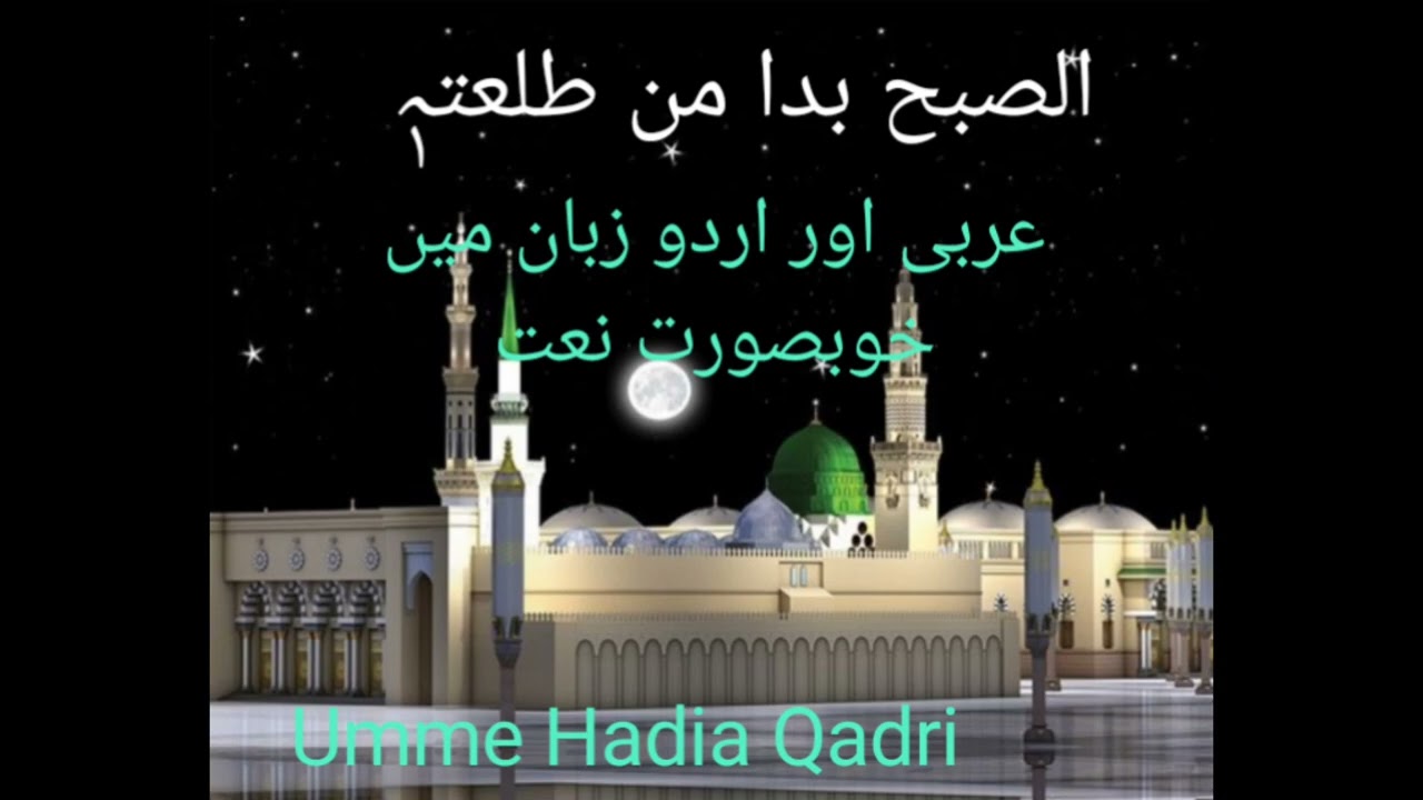 Beautiful naat2025 By@UmmeHadiaqadri