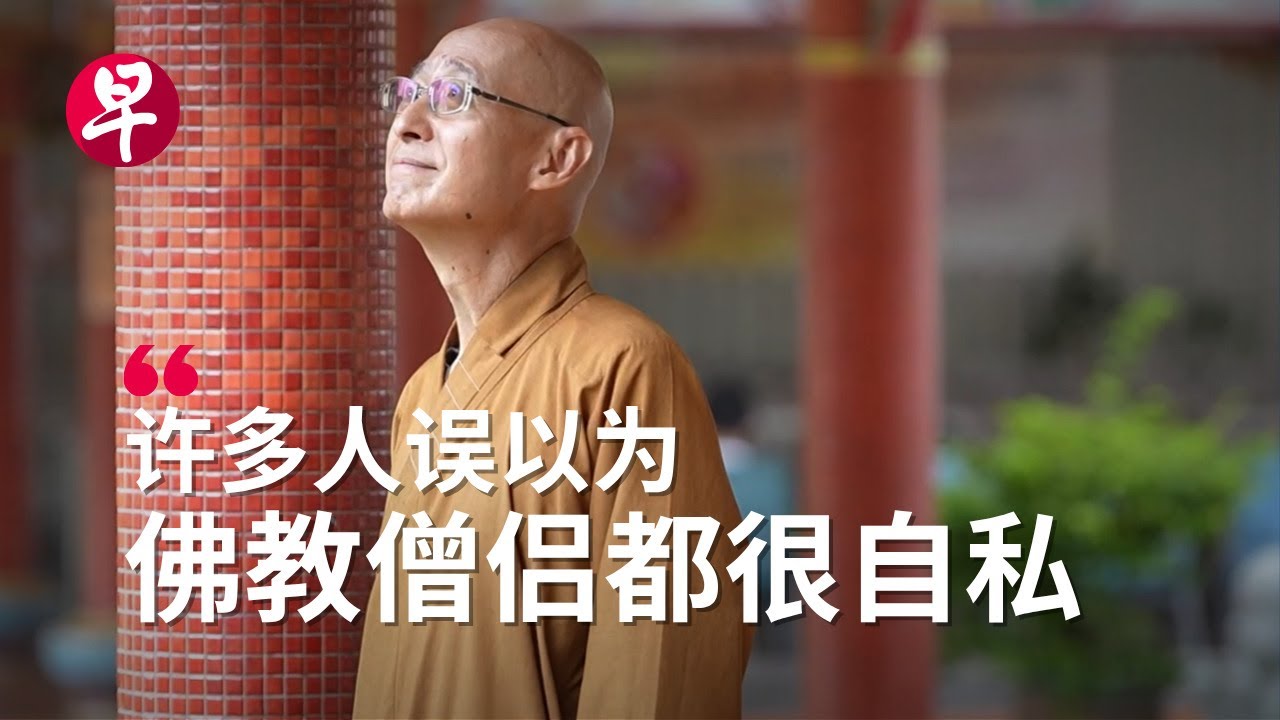 [ENG SUB] 从大学讲师到佛教法师——释传圣法师如何放下执着？Why I quit my job as a professor to be a monk