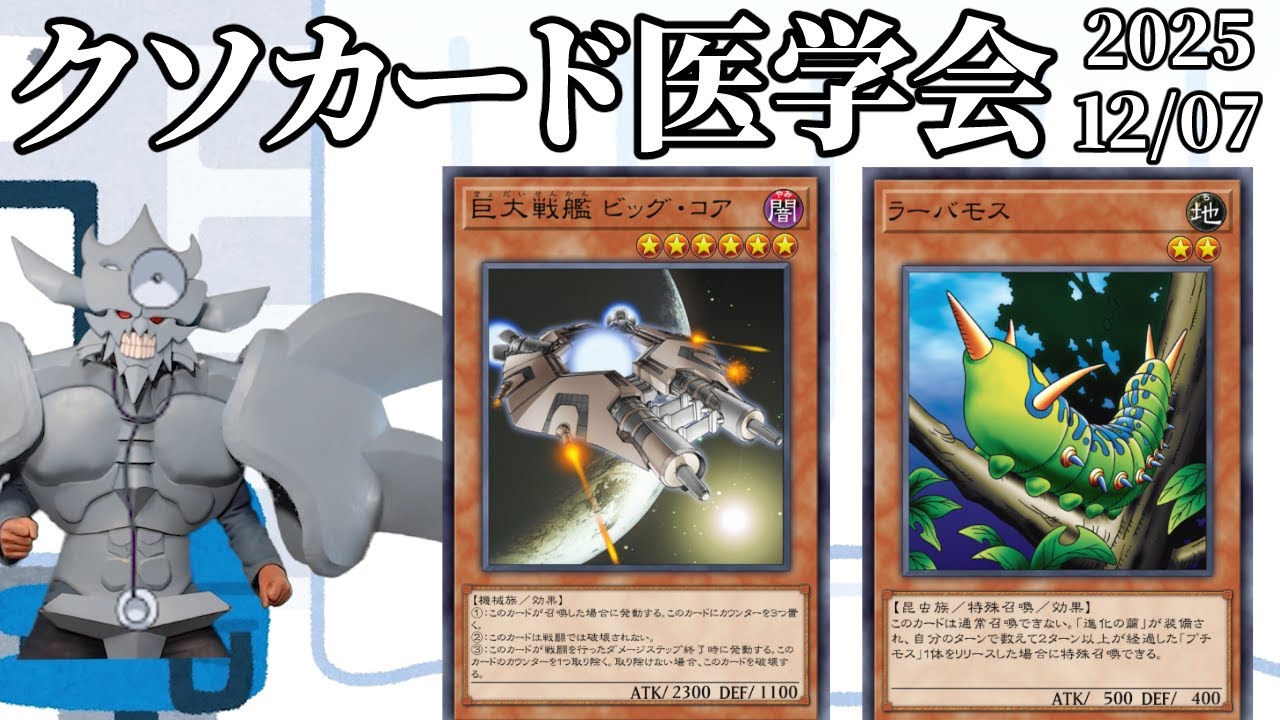 第20回クソカード医学会 【遊戯王マスターデュエル】
