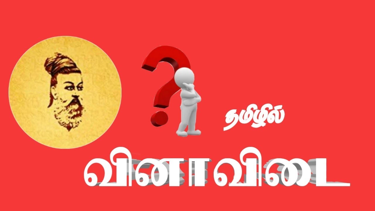 Tamil GK about Tamil Ilakkiyam  | Tamil Vinadi Vina 2023