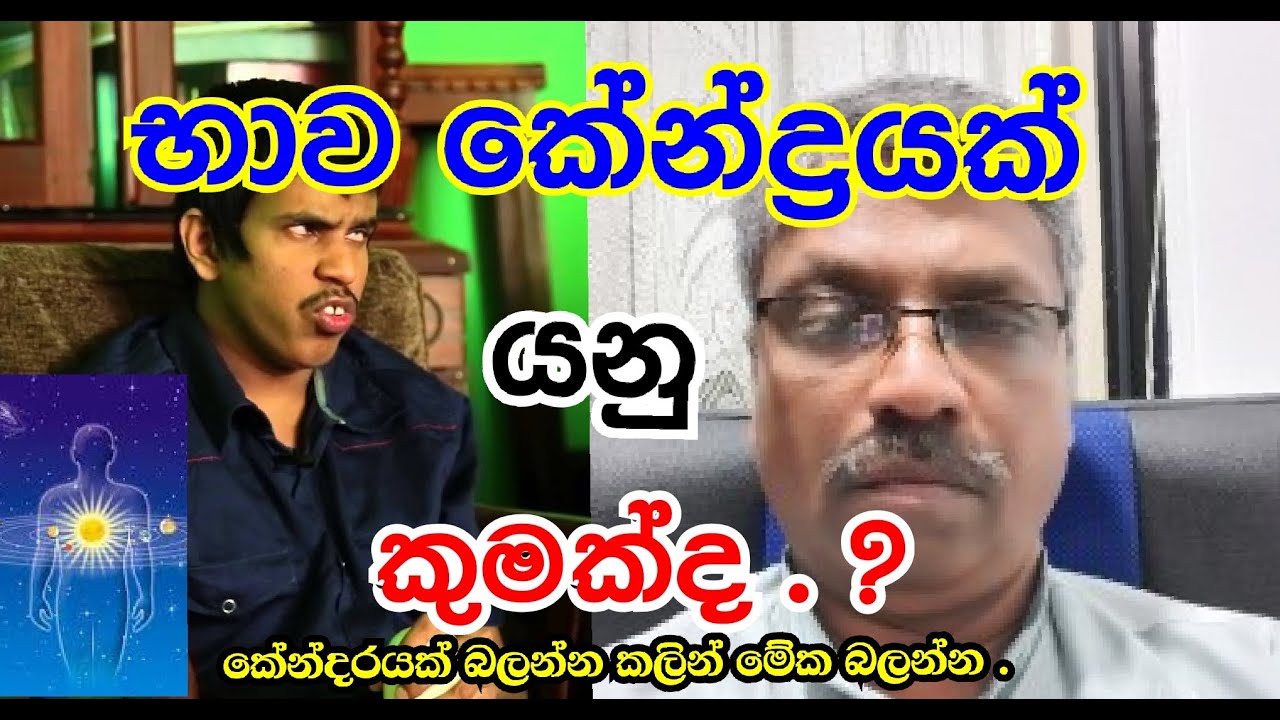 භාව කේන්ද්‍රයක් යනු කුමක්ද ?