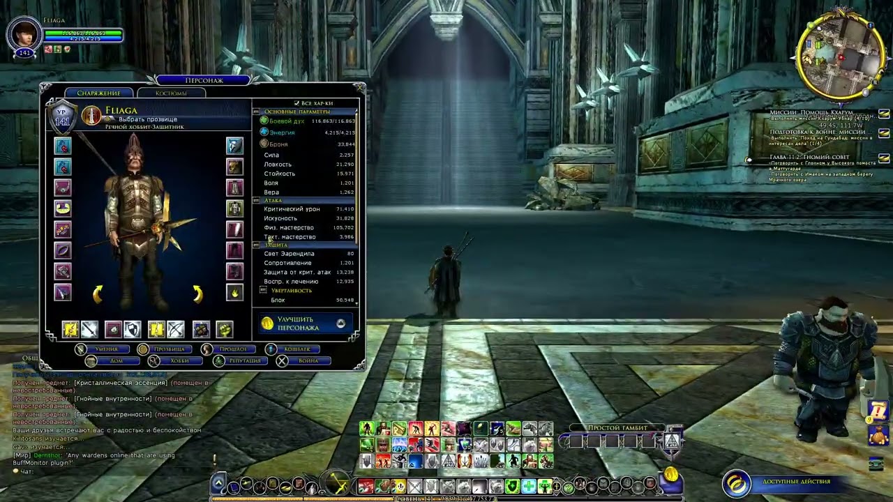 Lotro_защитник_ ч.60