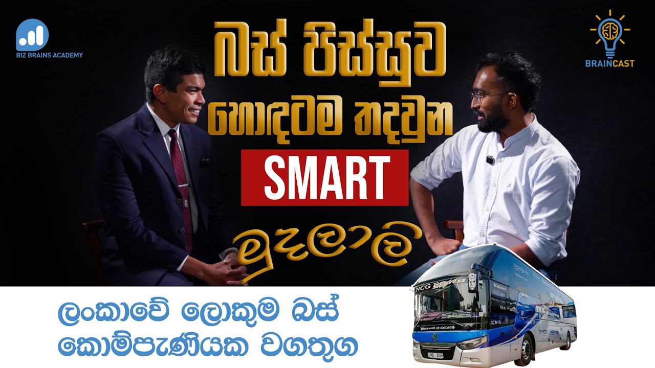 Braincast 01 | ලංකාවේ මගී ප්‍රවාහනය වෙනස් කරන NCG Express  | Nikitha Grero on NCG Express’ Journey