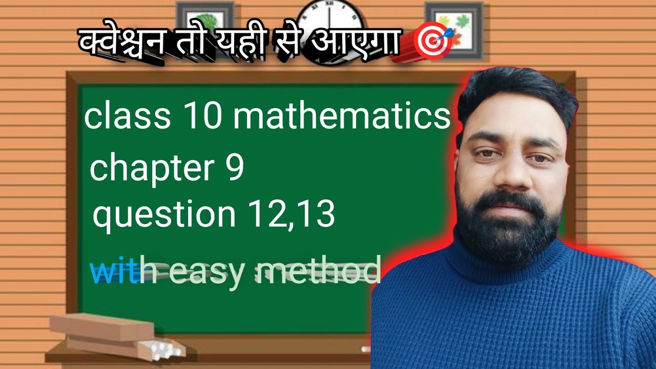 Class 10 mathematics chapter 9 question 12,13