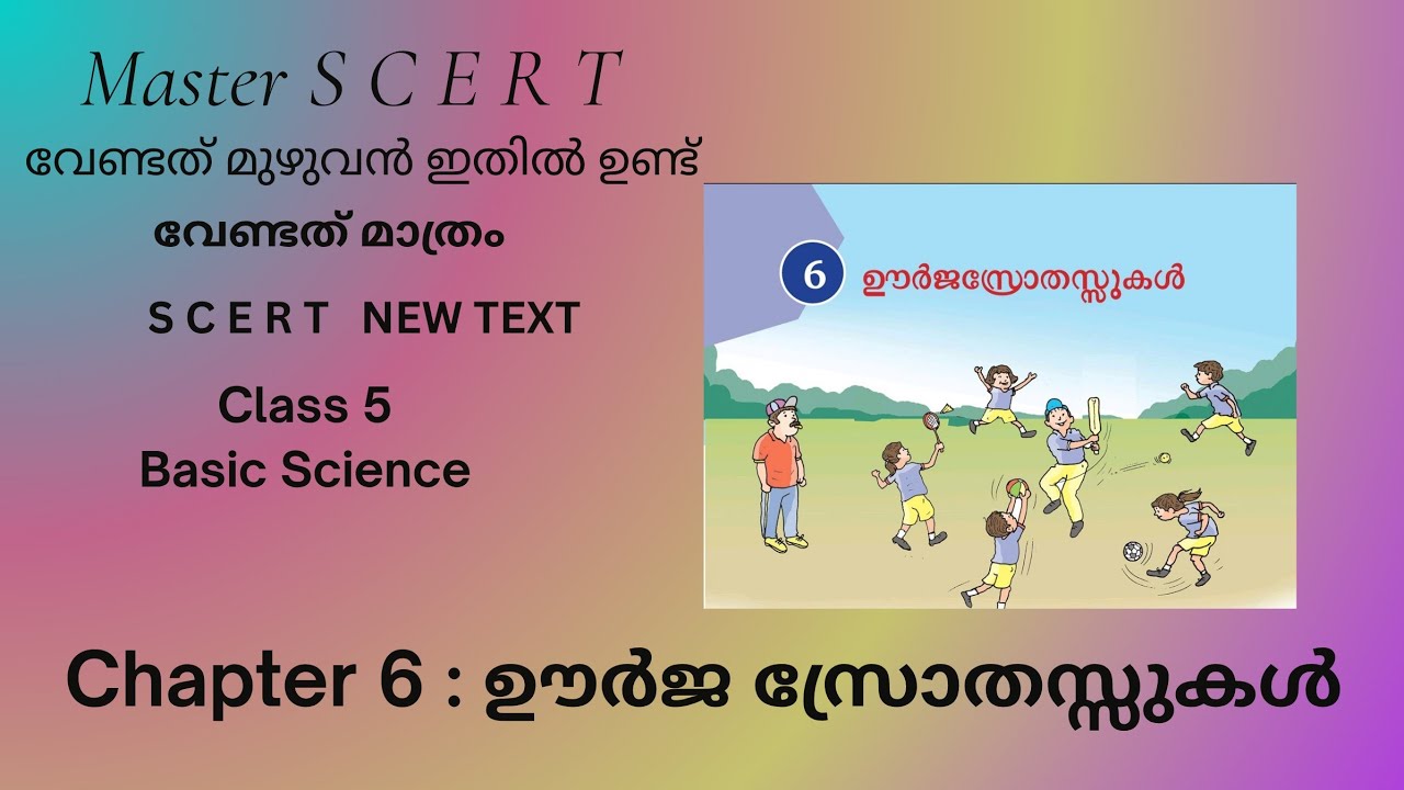 ഊർജസ്രോതസ്സുകൾ | Class 5 Basic Science Chapter 6 | SCERT Malayalam Explanation | Let&rsquo;s Smile PSC