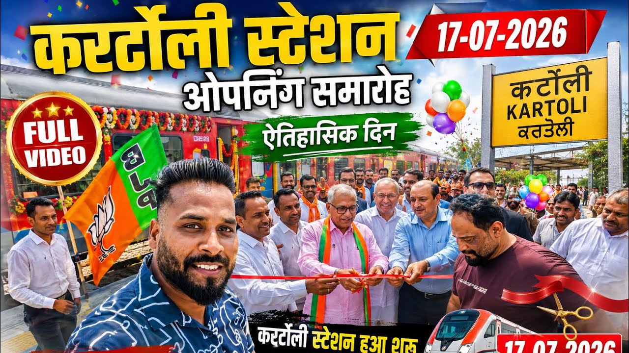Kartoli Railway Station, Open Ceremony ￼| Punjab | Daulatpur Kartoli Station | 17 -07-2026￼￼