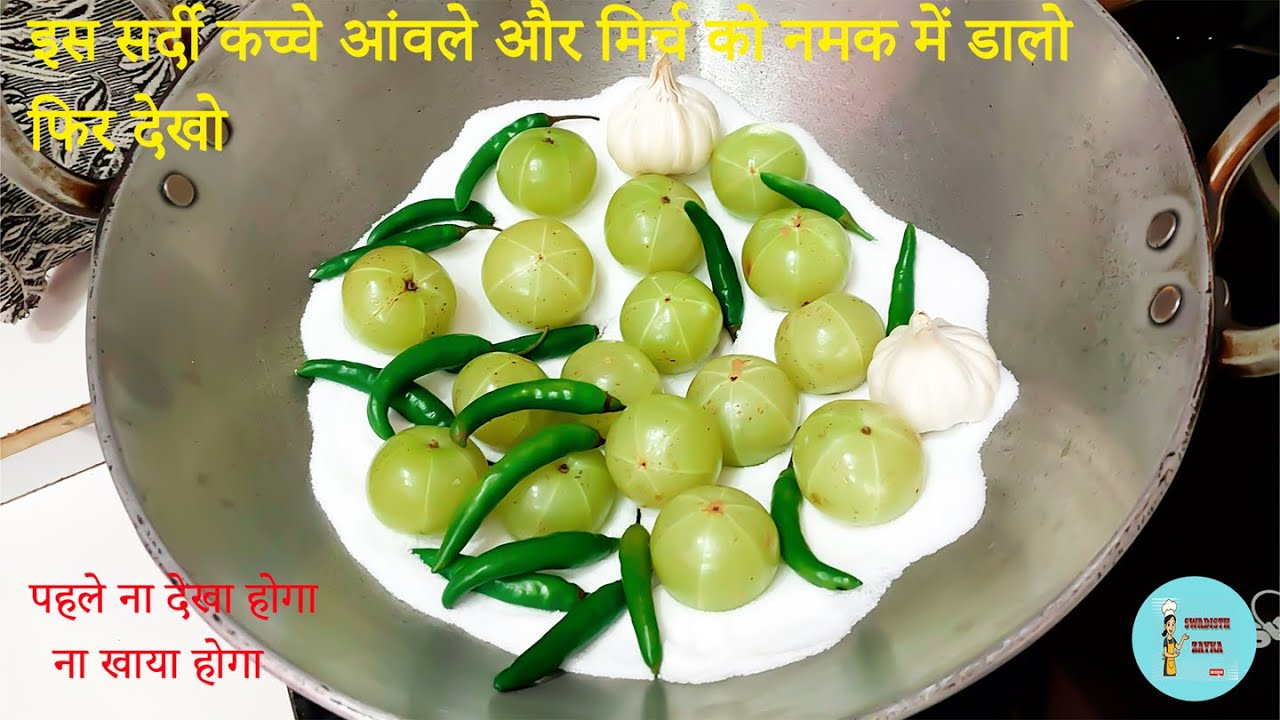 आंवला की एकदम unique recipe चटपटा इतना की उंगलिया चाटते रह जाओगे | सालों चलने वाला Amla Achar Recipe