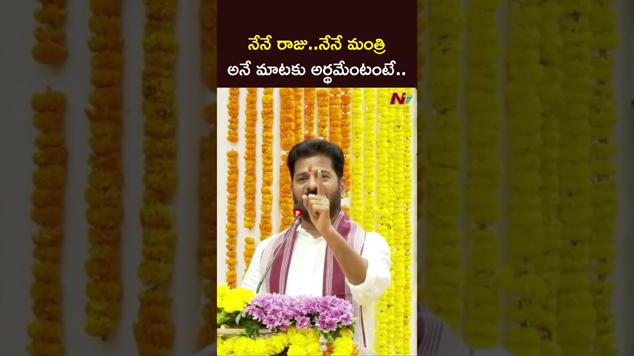 CM Revanth Reddy Clarity On 