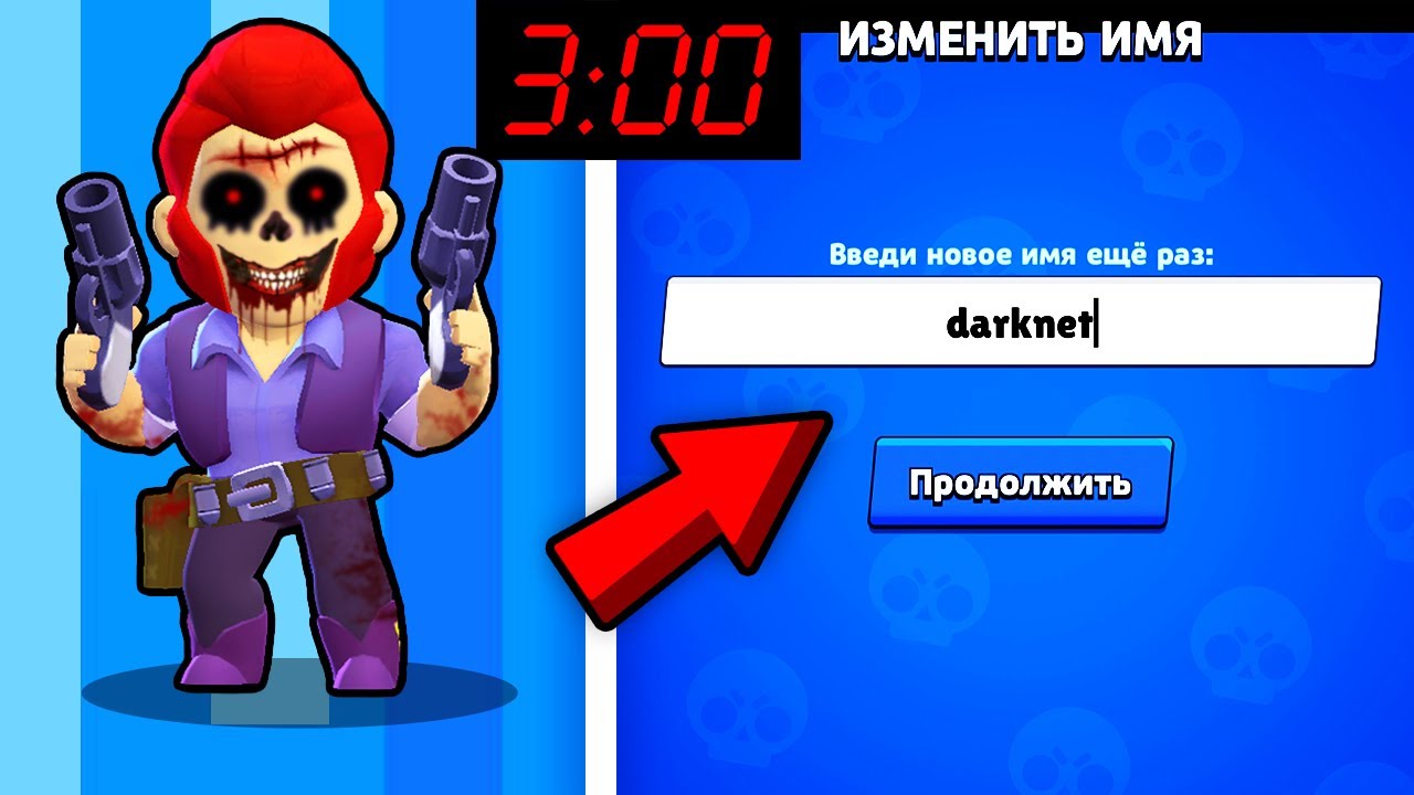 ЧТО БУДЕТ ЕСЛИ СМЕНИТЬ НИК В 3 ЧАСА НОЧИ В БРАВЛ СТАРС? ВЫПАЛ КОЛЬТ.EXE ИЗ BRAWL STARS! BS / DEP
