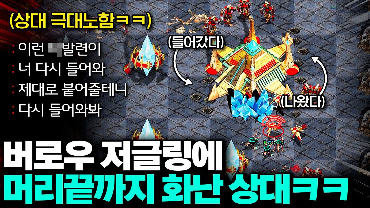 도발하면서 스트레스 풀러 왔다가 하필 인피쉰을 만나버린 상대.. 게임을 하면 할수록 눈이 뒤집히기 시작하는데??ㅋㅋ