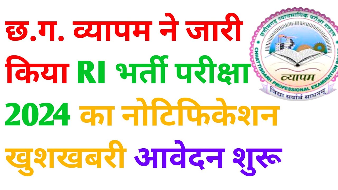 cg ri vacancy 2024 || cg ri syllabus 2024 || cg ri qualification || cg new recruitment 2024 | cg job