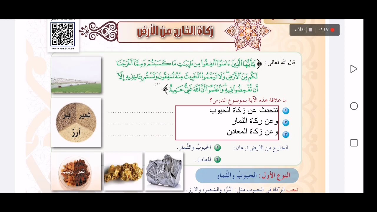 فقه ثاني متوسط - زكاة الخارج من الأرض + الحل مكتوب