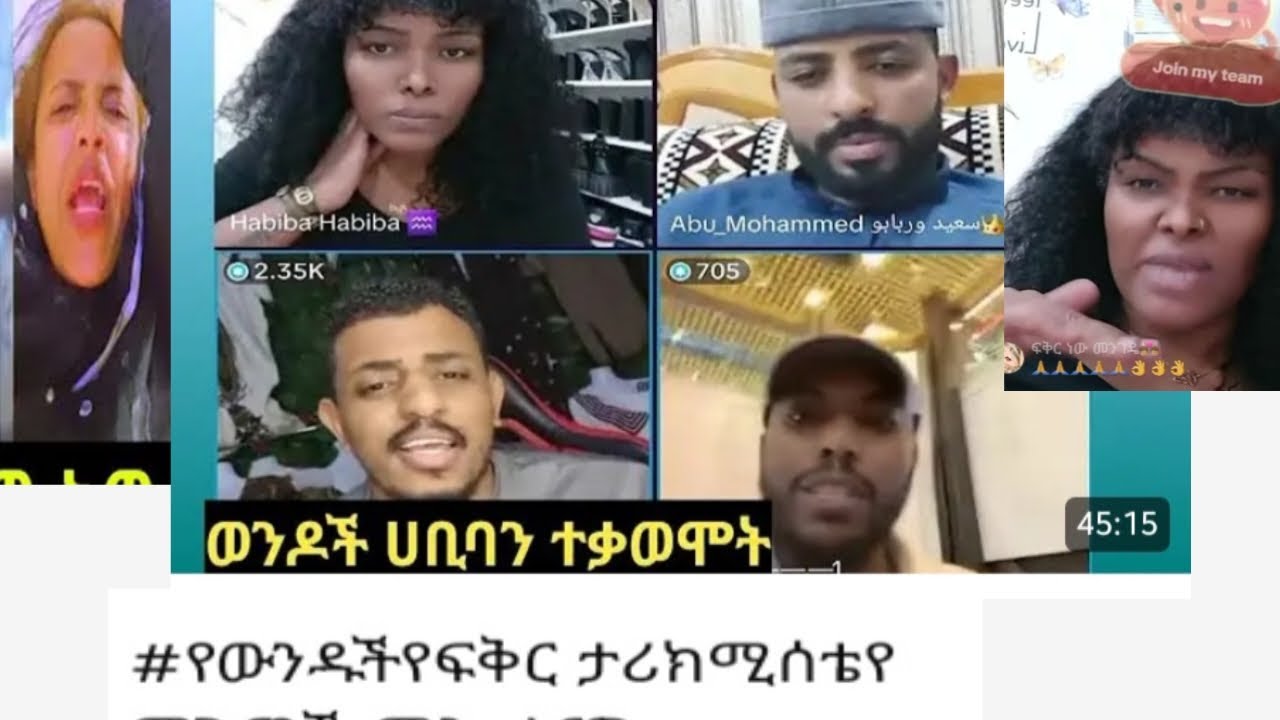 Part  2 🙆‍♀️  ወንዶች  ሀቢባን ተቃወሙ   # የ ውዶቸ ጉድ