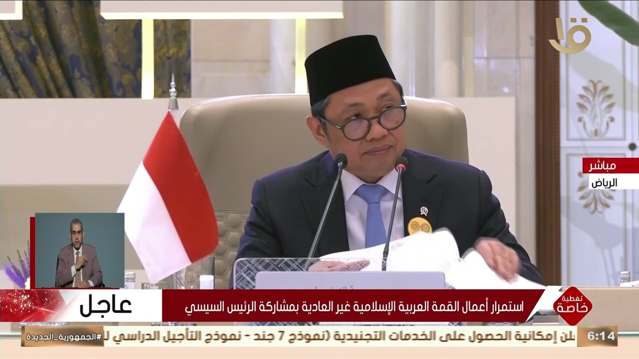 كلمة وزير خارجية إندونيسيا خلال القمة العربية الإسلامية المشتركة غير العادية