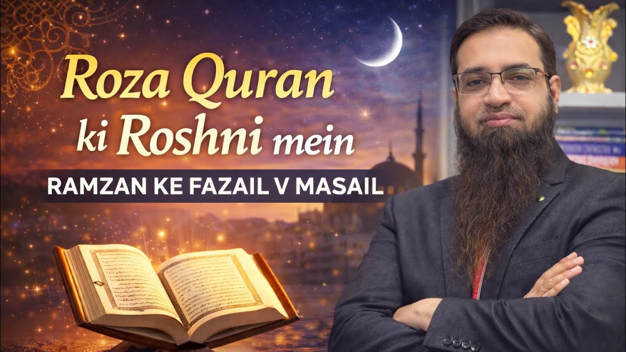 Roza Qur'an ki Roshni Mein | Romazan Fazail w Masail | MOI | Message of Islam | Arshad khan sir 