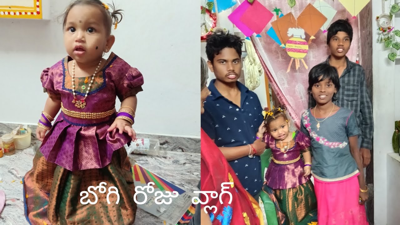 అత్తారింట్లో ఫస్ట్ టైమ్ పాపకు భోగి పళ్ళు #బోగీ #day ఇన్ మై లైఫ్ 