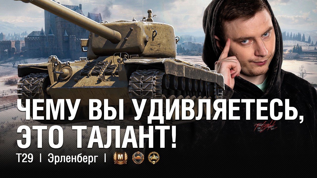 ФИНАЛЬНЫЙ МОМЕНТ БОЯ ПОКАЗЫВАЕТ РЕАЛЬНЫЙ ТАЛАНТ ИГРЫ / @EviLGrannY на Т29