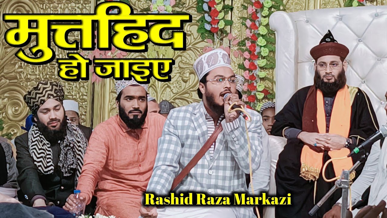 Muttahid Ho Jaiye | Rashid Raza Markazi | Mohammad Ali Faizi | Gulam Noore Mujassam #kalim_network