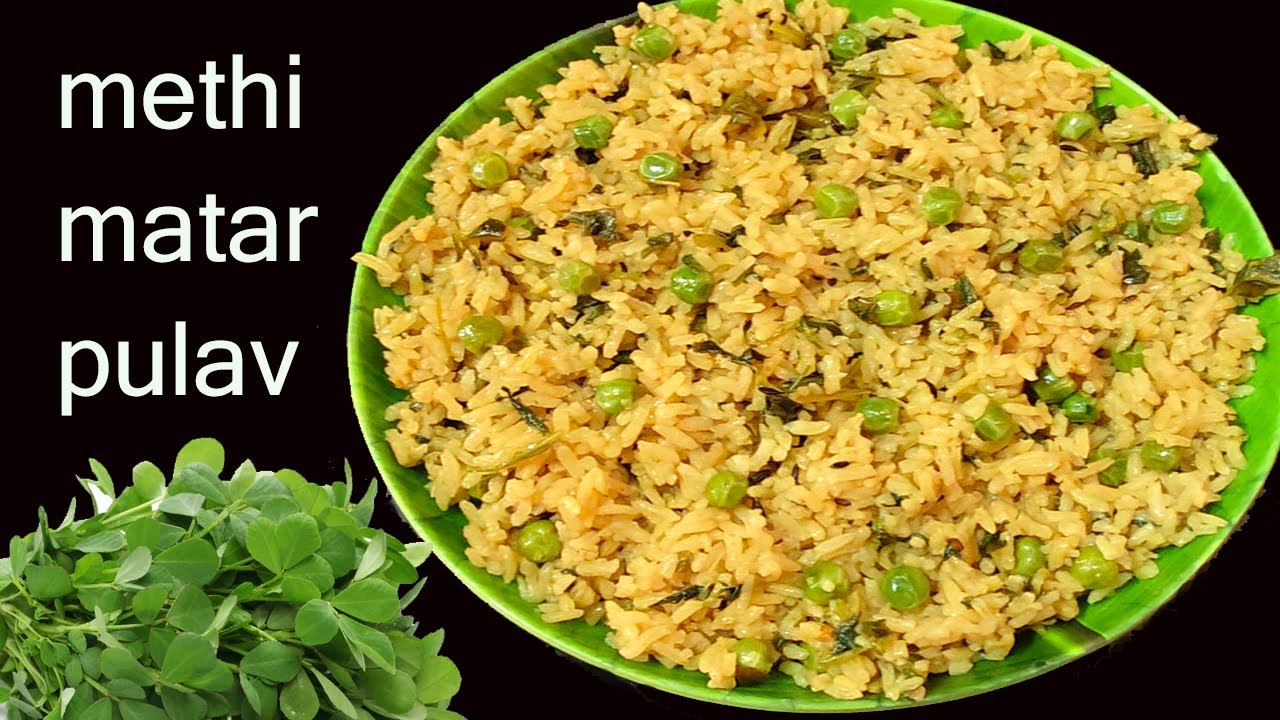 మెంతికూర పచ్చి బటాని తో రుచికరమైన వంటకం | methi matar pulav | mentikura batani pulao recipe