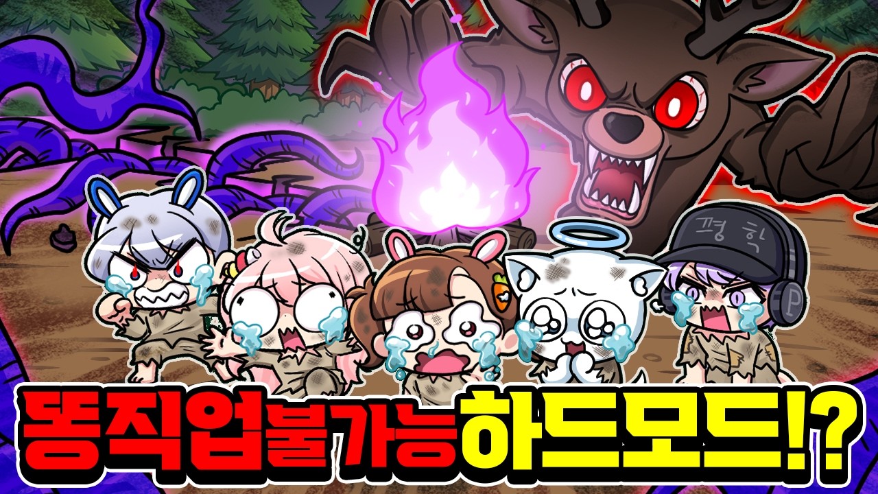아무도 안하는 똥직업으로 하드모드 깨기!? 가능해???