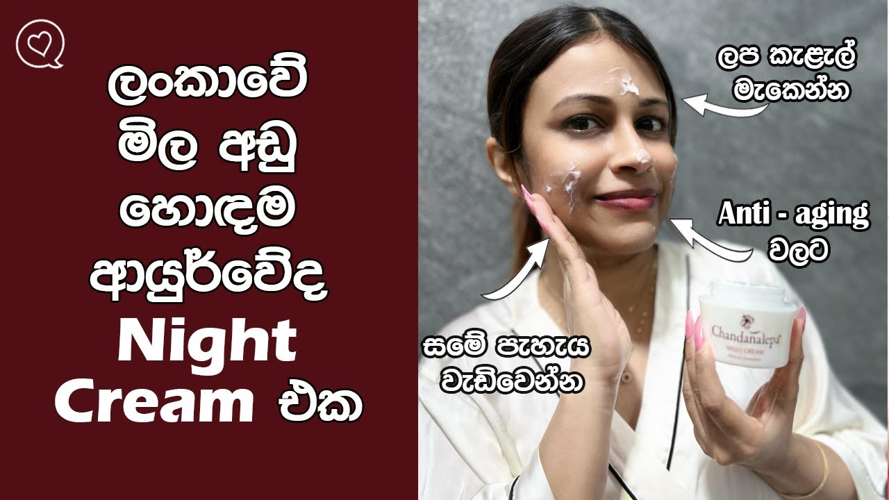 Best Affordable Ayurvedic Night Cream In Sri Lanka