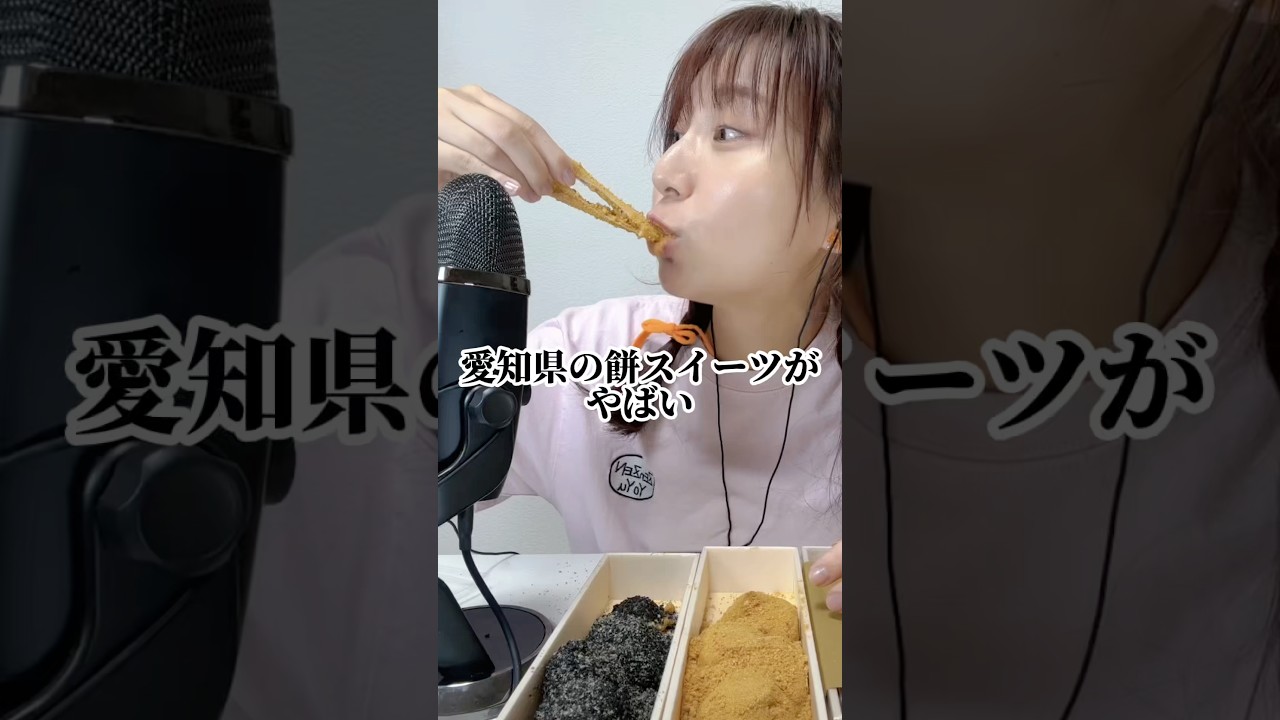 【愛知県のお餅スイーツ3選がやばすぎた&hellip;】#asmr#弁才天#愛知県グルメ#ご当地お菓子#砂利餅#赤福#羽二重餅 #餅#mochi