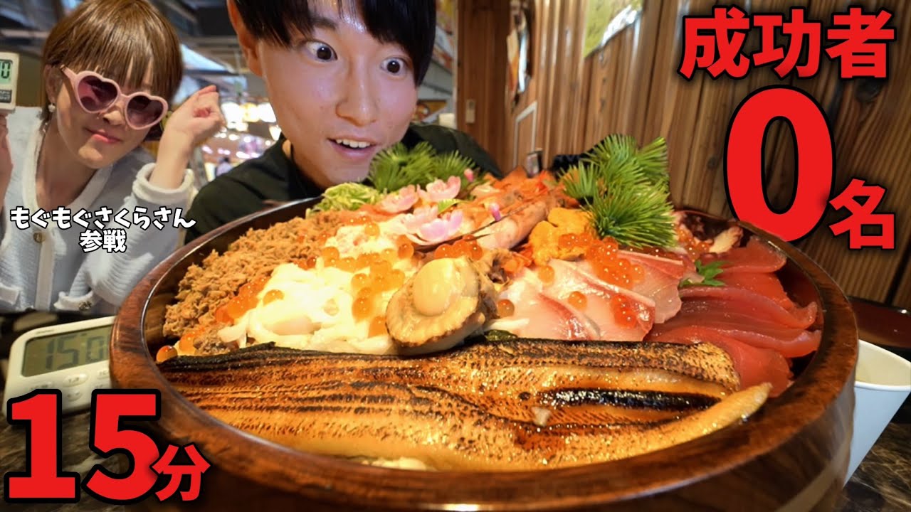 【大食い】成功者0名のデカ盛り海鮮丼2.4㎏制限時間15分で完食できるか挑戦❗️【デカ盛り】【チャレンジ】【モッパン】