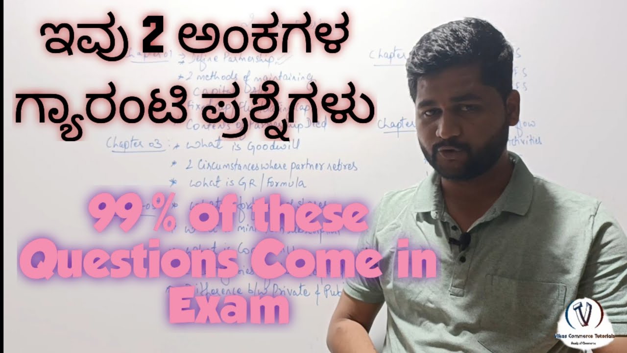 ಇವು 2 ಅಂಕಗಳ ಗ್ಯಾರಂಟಿ ಪ್ರಶ್ನೆಗಳು || 99% of these Questions Come in Exam 💯😍 || Class 12 Accountancy