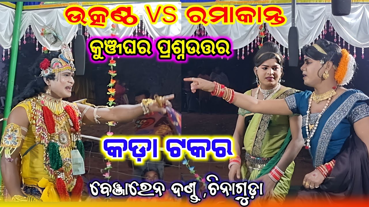 utkantha vs ramakanta kunjaghara prasnauttar # ma benjaren danda nrutya # kisan sambalpuri