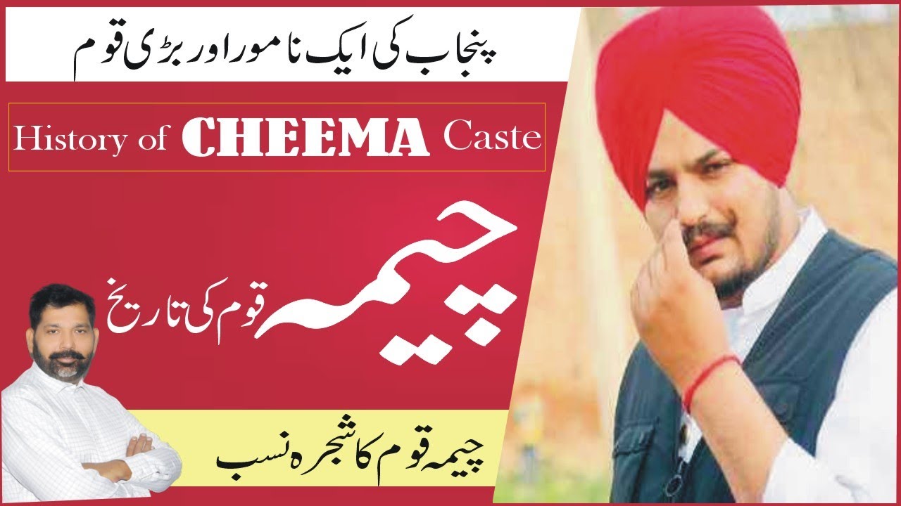 History of CHEEMA caste Hindi/Urdu | چیمہ قوم کی تاریخ | चीमा जाति |#cheema Jati ka itihas@Tareekhia