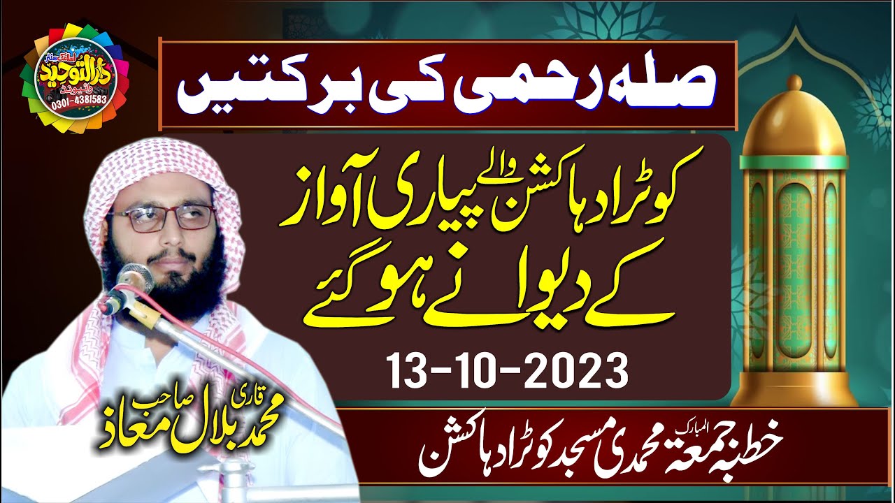 Sila e Rehmi By Molana Qari Bilal Moaz | Silah Rehmi Ki Barkatain | Darul Tauheed