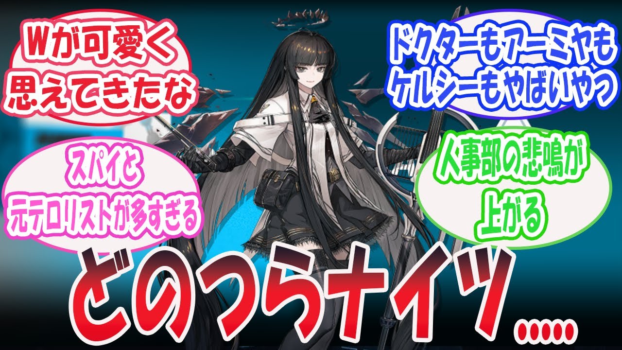 やばいやつがロドスに加入しまくっていることについて語るドクター達の反応集【アークナイツ 】#アークナイツ #アクナイ  #arknights #ソシャゲ #反応集