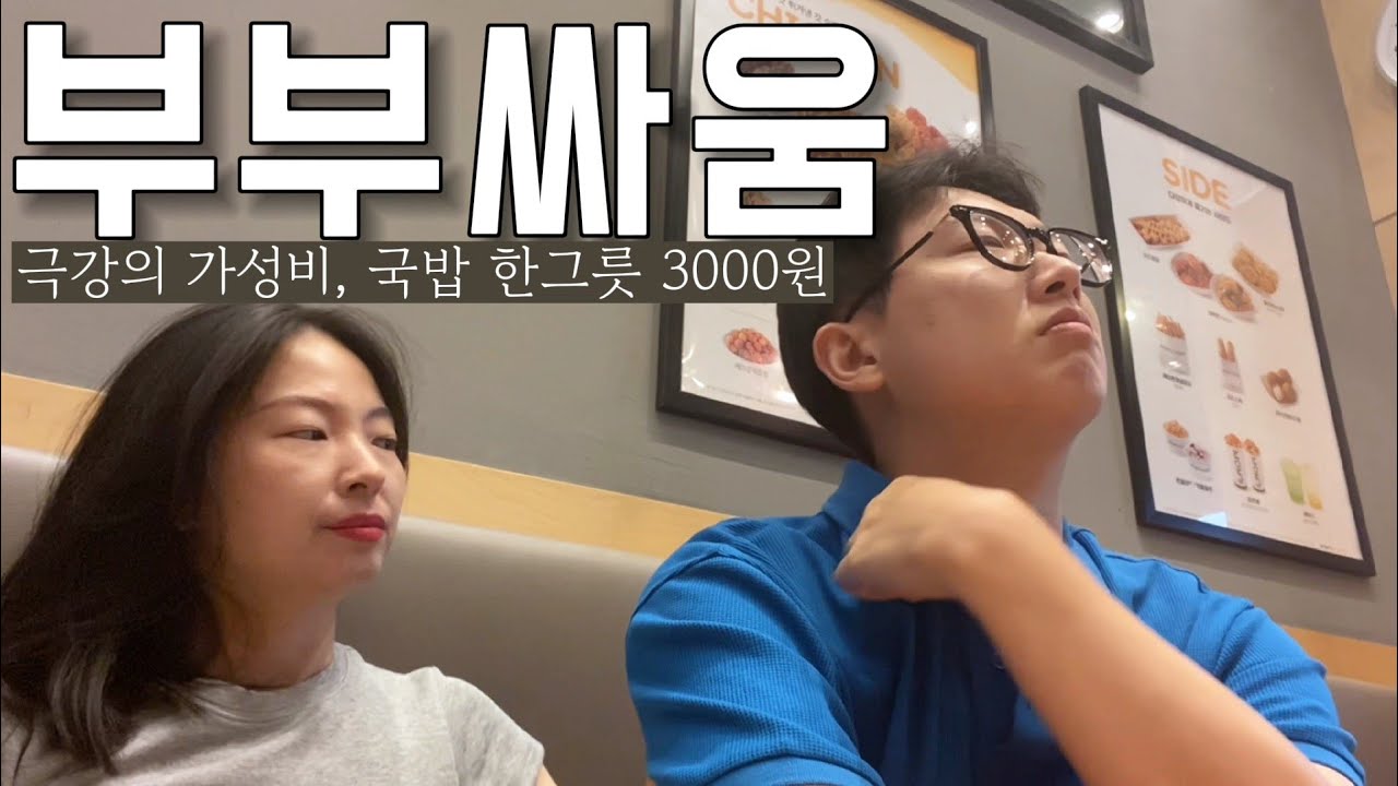 국밥먹으러 가서 부부싸움하고 한국의 ‘정’을 느낀 외국인와이프