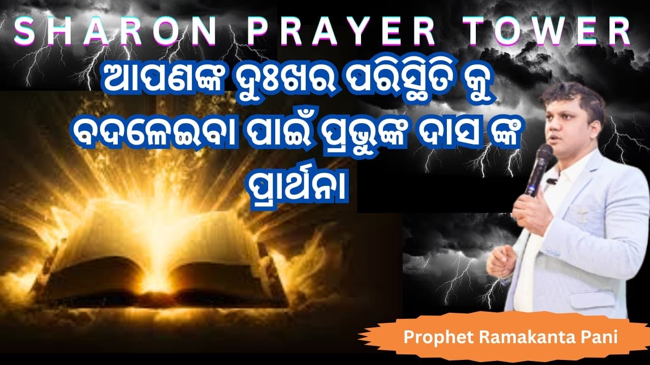 Sharon Prayer Tower's broadcast