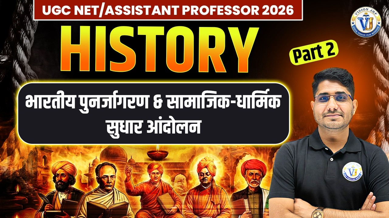 UGC NET Paper 2 History | Modern India | Socio-Religious Reform Movement | By Shiv Sir | Vision JRF