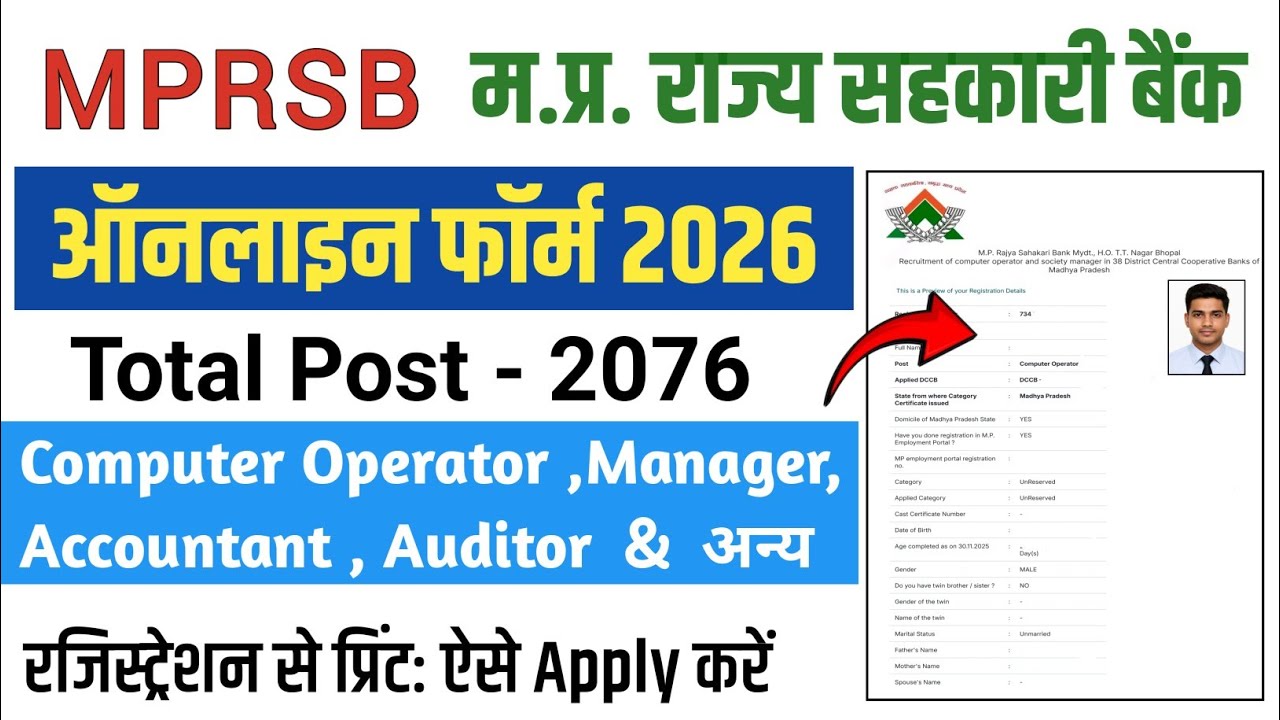 MP Cooperative Bank Online Form Fill 2026|MP राज्य सहकारी बैंक आनलाइन फार्म 2026|MPRSB Form Fill2026