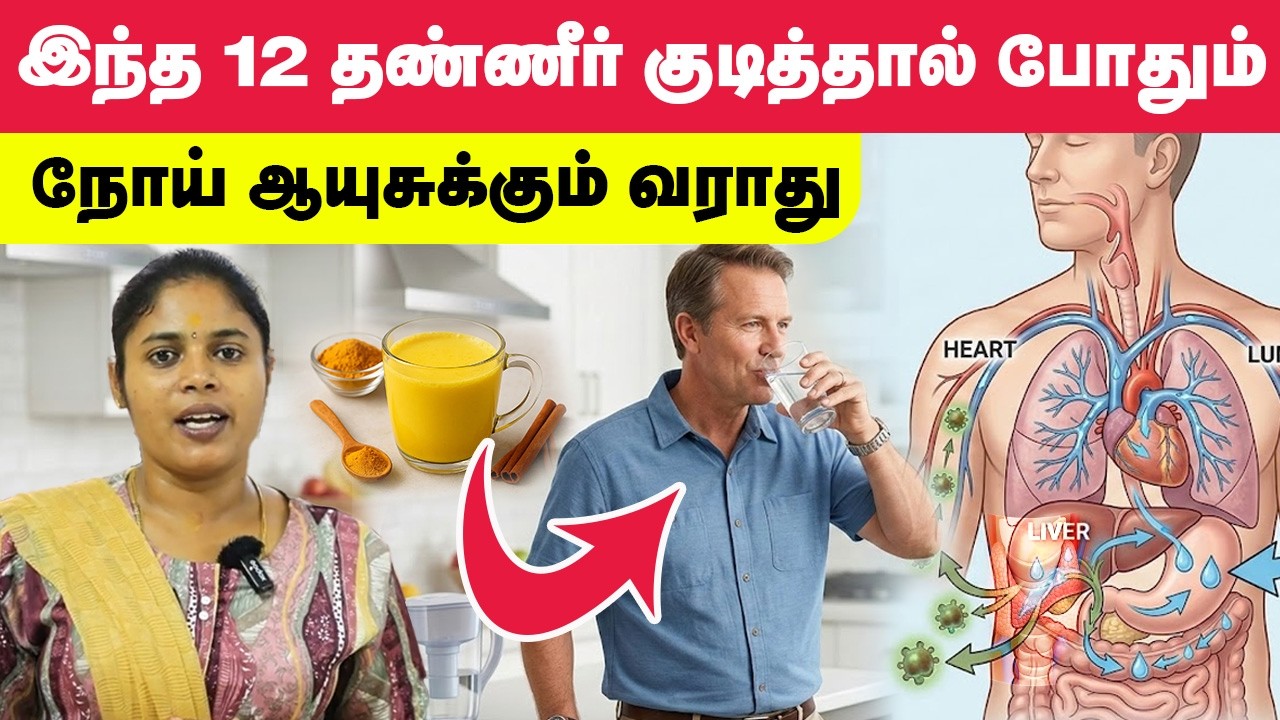 நோய் வரவே வராது இந்த 12 விதமான தண்ணீர்  குடித்தால் போதும் | Yogam Wellness