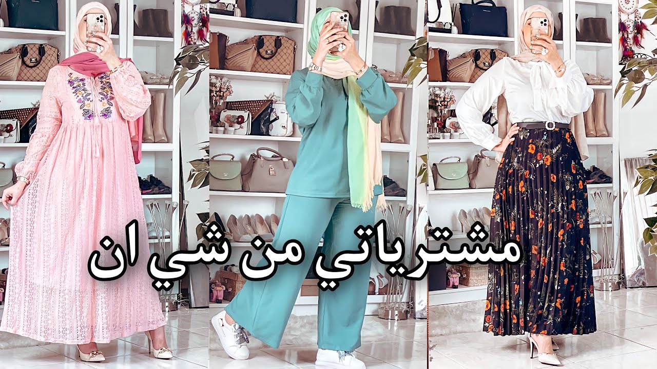 مشترياتي لرمضان من شي ان || Shein Ramadan Haul Pt2