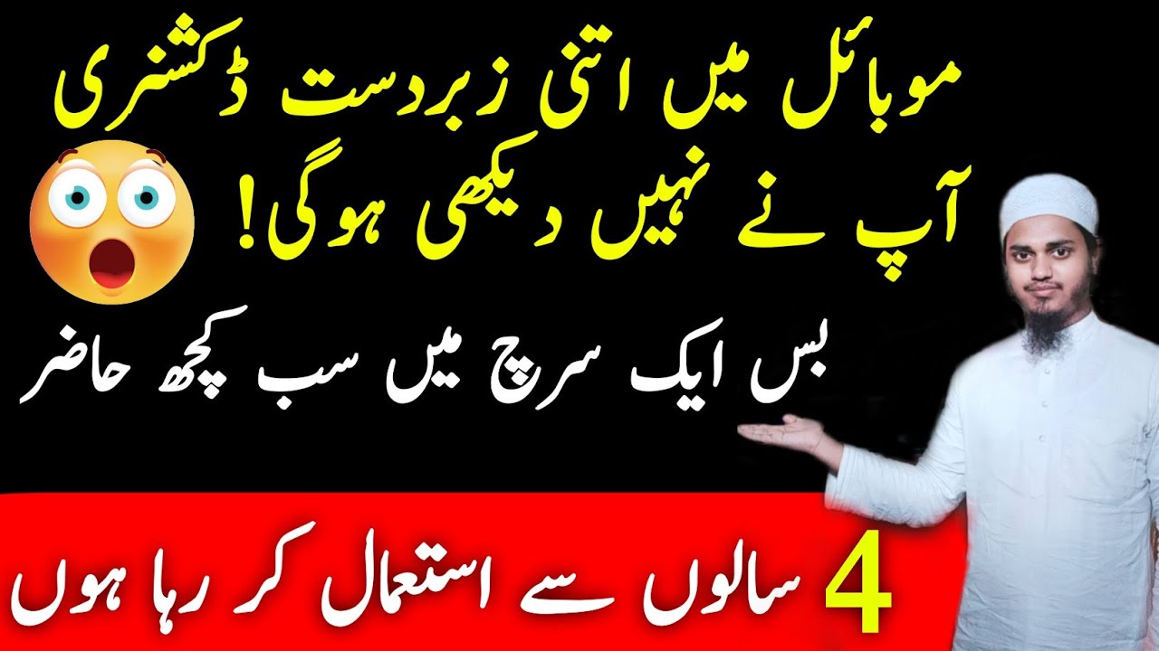 Bas Ek Search Me Full Detail Jane|زبردست انگلش لغت|Best English Dictionary|Google English To Hindi