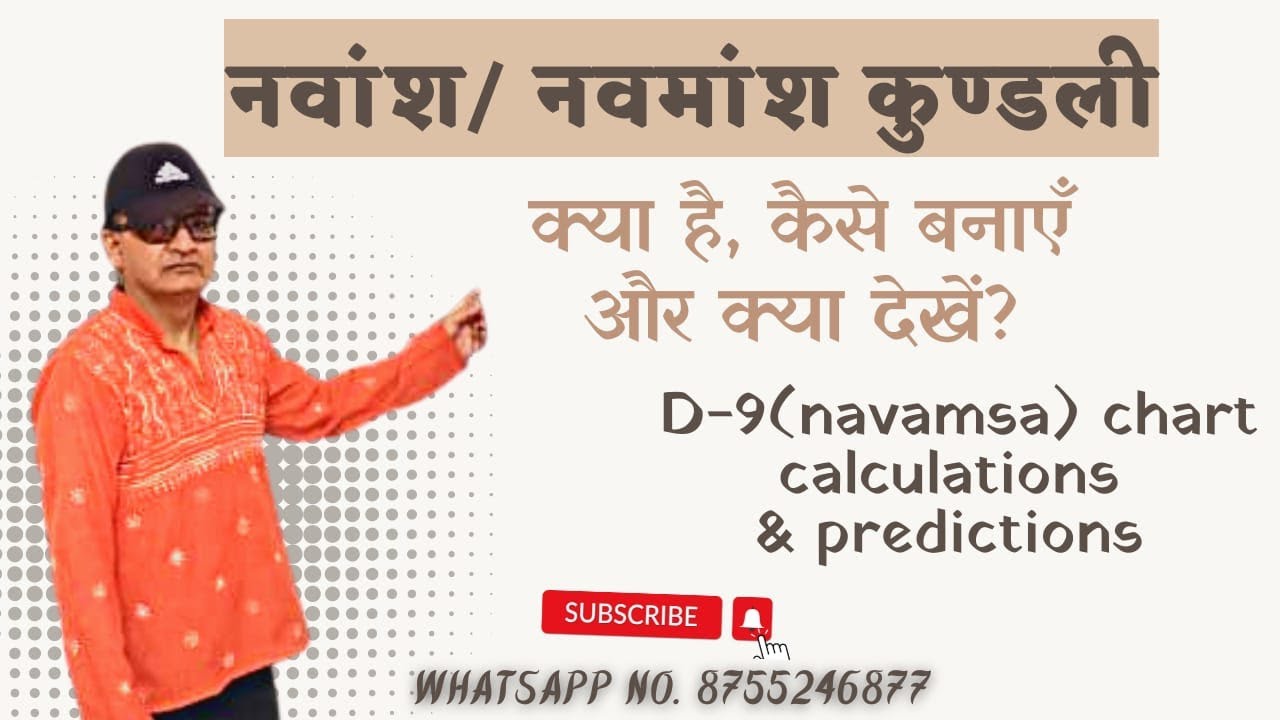नवांश / नवमांश कुंडली | Navamsa kundli calculations and predictions
