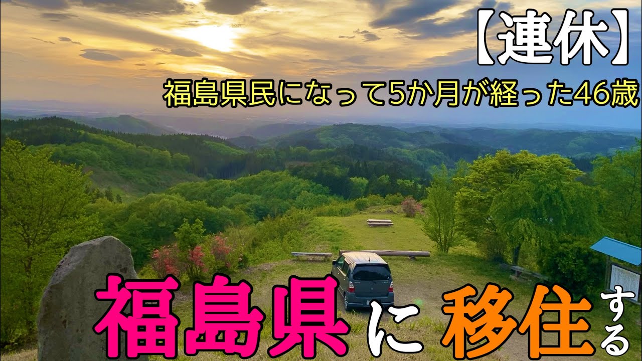 【連休】連休中にどこかに行きたい46歳。