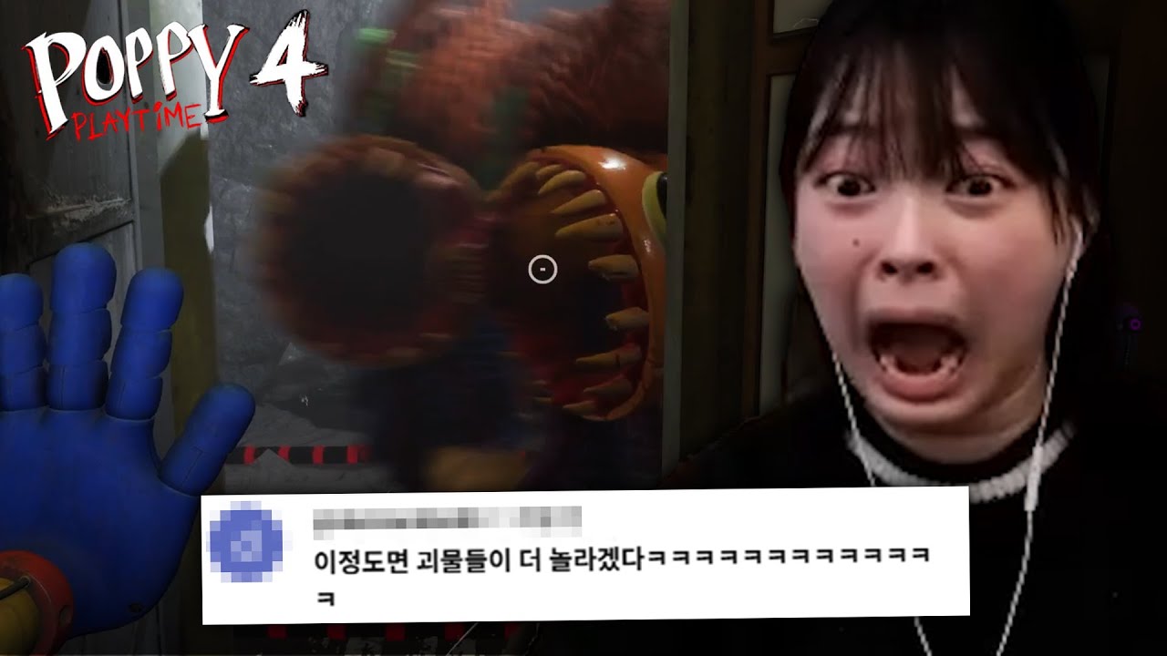 말왕과 우정잉이 극찬한 다시 돌아온 공포게임, 파피플레이타임 4